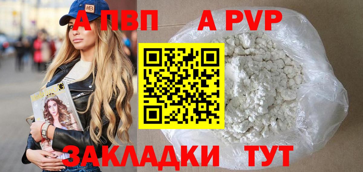 где продают   A-PVP мука  APVP крисы CK  Вход с VPN  Моздок 