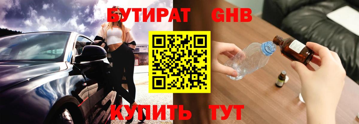 БУТИРАТ  Бутират BDO  Вход с VPN  Моздок 