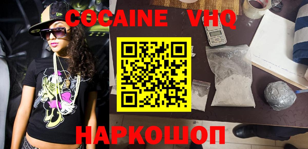 Cocaine VHQ Моздок