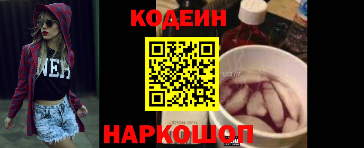 Codein напиток Lean (лин)  Вход с VPN  Моздок  Кодеиновый сироп Lean Purple Drank 