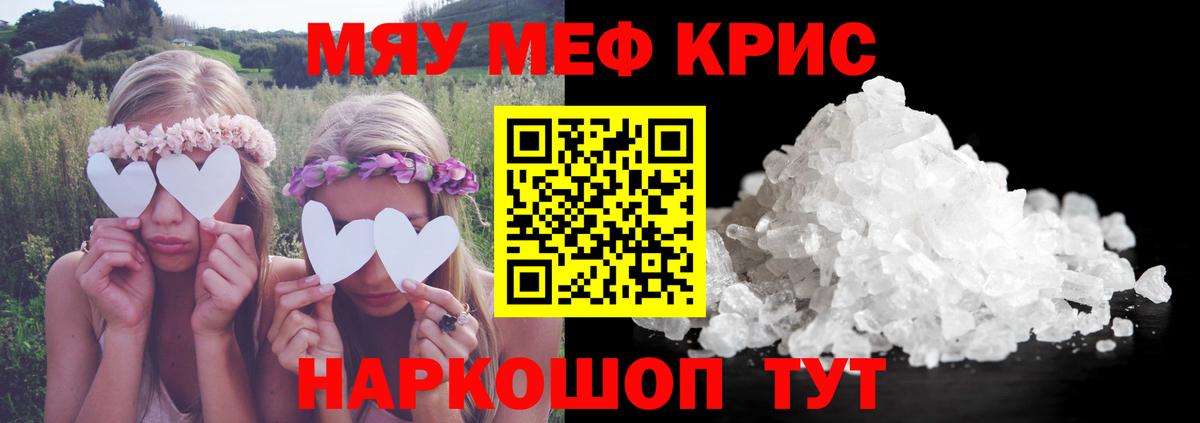 Мефедрон кристаллы Моздок