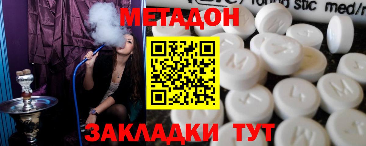 Метадон methadone  МЕТАДОН кристалл  Вход с VPN  Моздок 